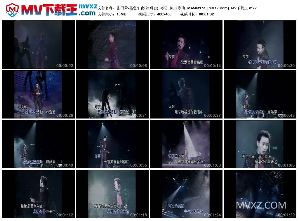 张国荣-黑色午夜(演唱会)_粤语_流行歌曲_MA503173